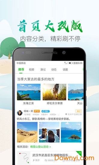 两步路户外助手官方版图3