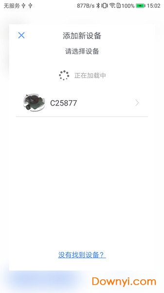机器人之家软件(robohome)图2