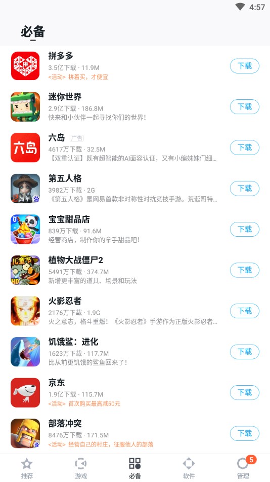 91手机助手图5