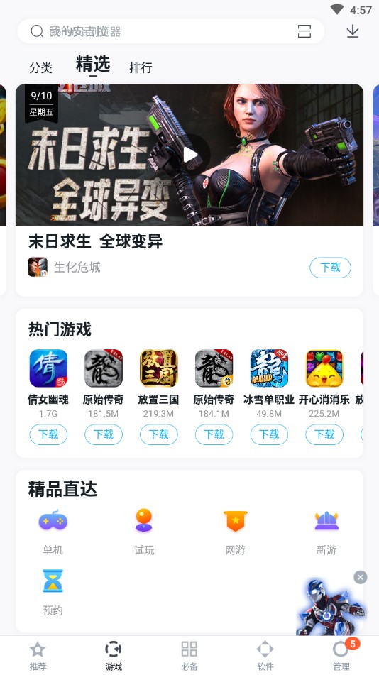 91手机助手图4
