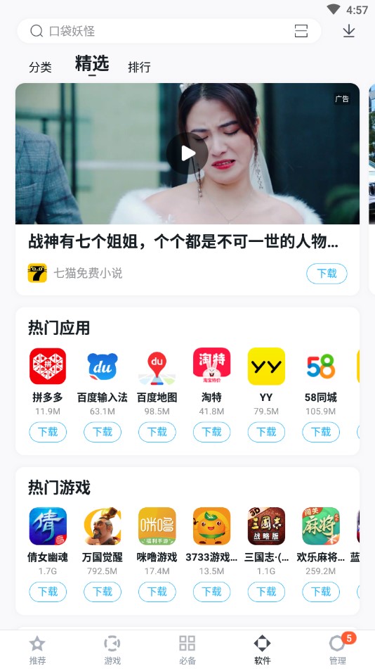 91手机助手图3