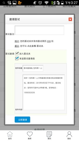 宝鸡第一人才网手机app图2