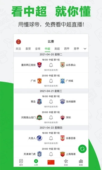 懂球帝旧版本客户端图4