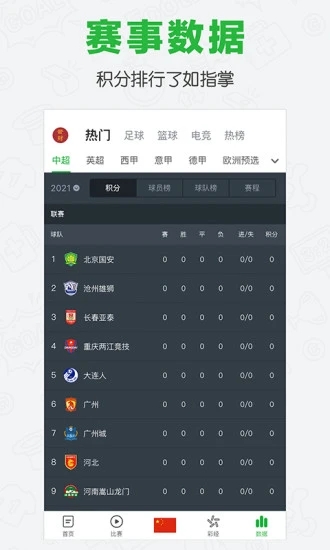 懂球帝旧版本客户端图2