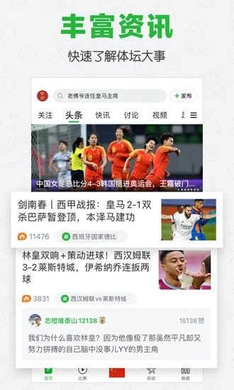 懂球帝旧版本客户端图3