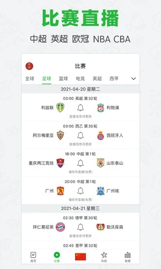 懂球帝旧版本客户端图1