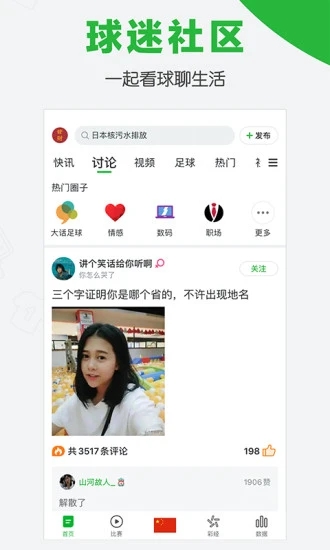 懂球帝旧版本客户端图5