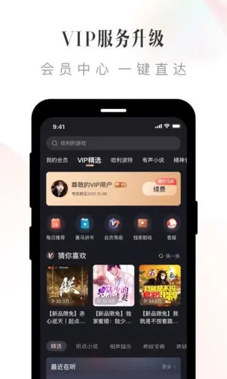 喜马拉雅听书最新版图1