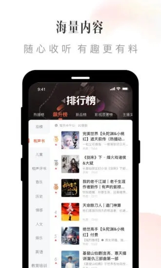 喜马拉雅听书最新版图2