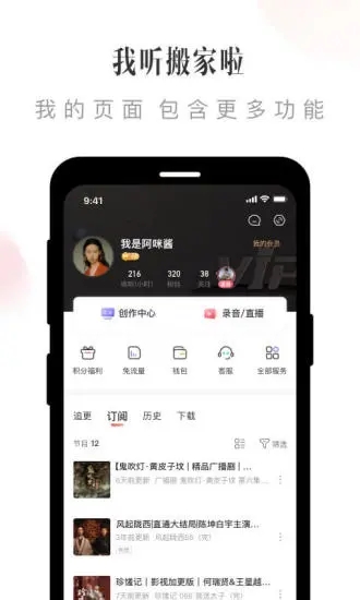 喜马拉雅听书最新版图3