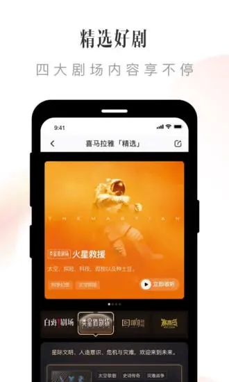 喜马拉雅听书最新版图4