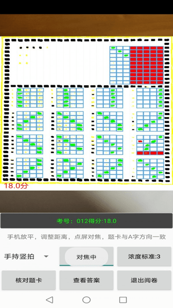飞雪手机阅卷app图3