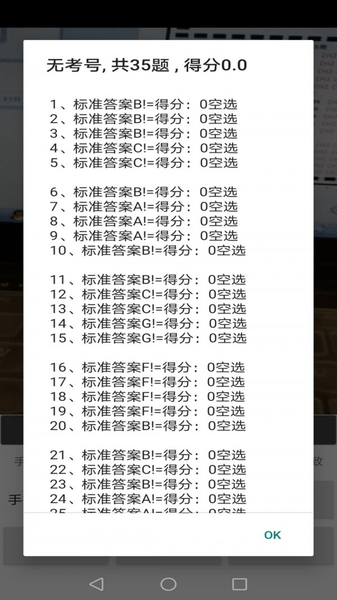飞雪手机阅卷app图1