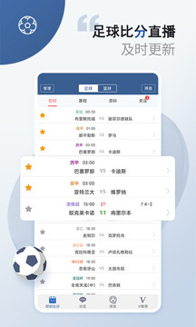 球探比分旧版大全图2