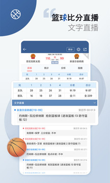 球探比分旧版大全图3