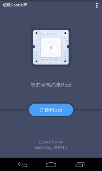 360超级root大师手机版图1