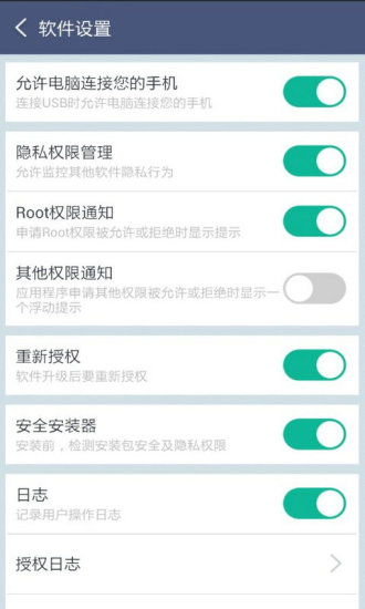360超级root大师手机版图2