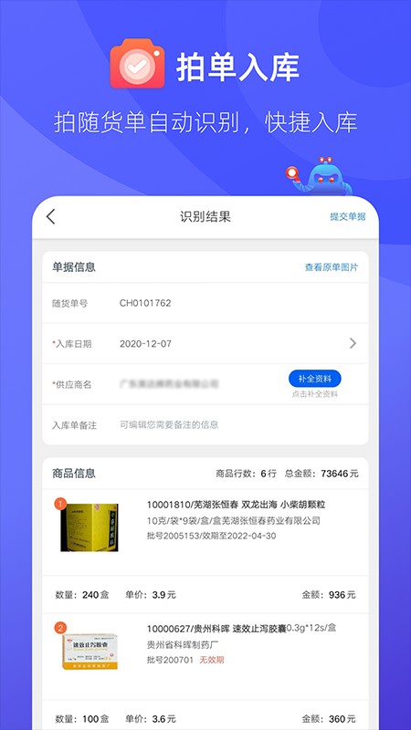 掌店易Pro官方版图3