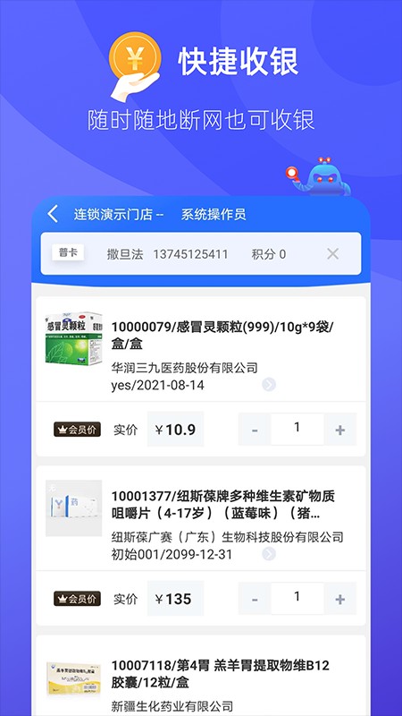 掌店易Pro官方版图4