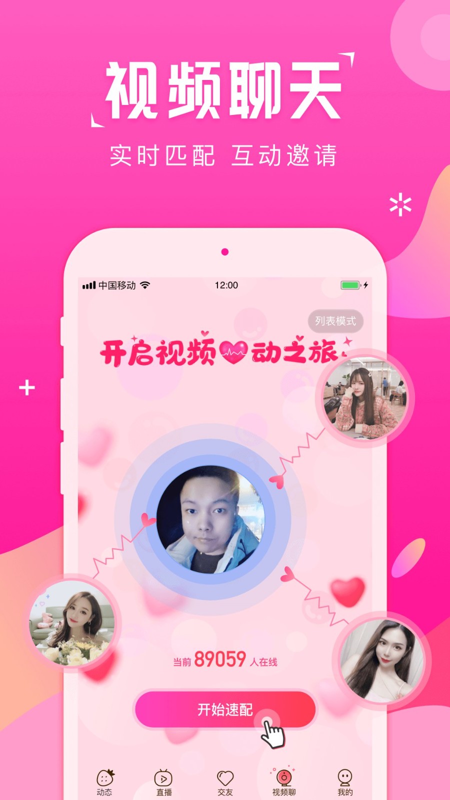 草莓约软件图1