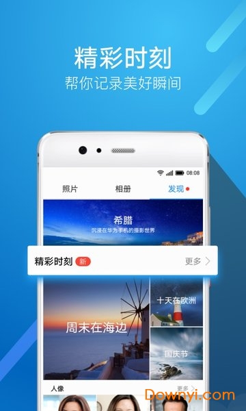华为图库手机版(gallery)图1