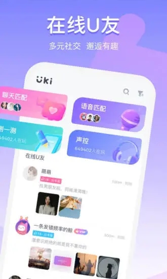 Uki app图5