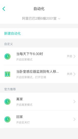 阿里小智手机版(阿里智能)图4