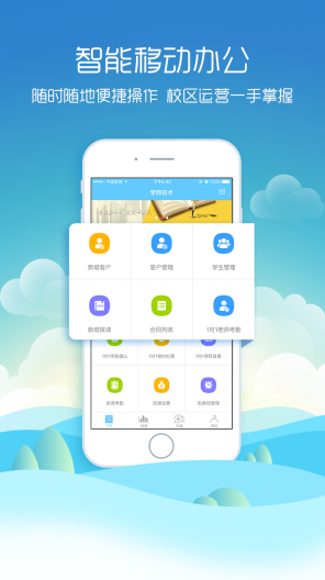 boss校长app图1