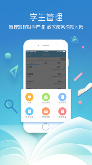 boss校长app图2