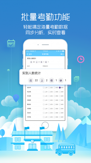 boss校长app图3