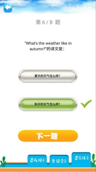 二年级英语下册人教版app图3