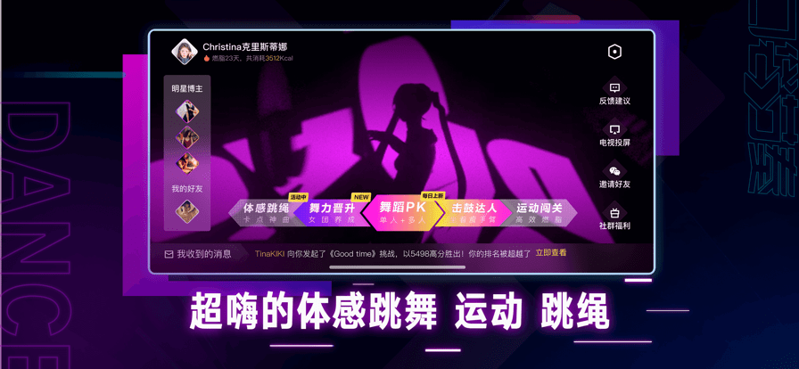 口袋节奏跳舞安卓版图2