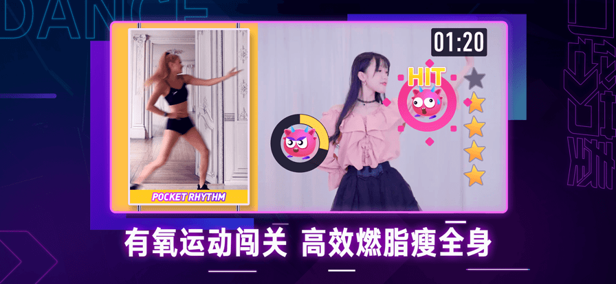 口袋节奏跳舞安卓版图3
