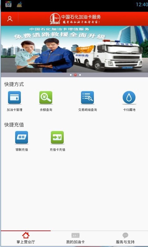 中国石化加油卡网上营业厅图3