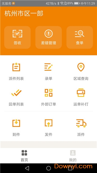 掌上威武百世快运管理系统app图3
