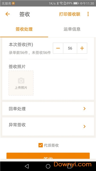 掌上威武百世快运管理系统app图1