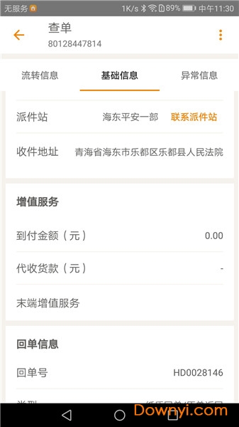 掌上威武百世快运管理系统app图2