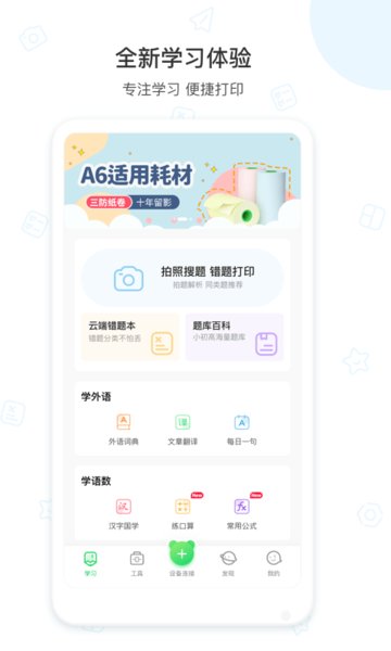 爱立熊迷你打印机(peripage)图5
