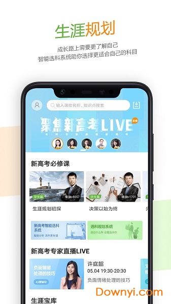 五二高考网登录平台图2
