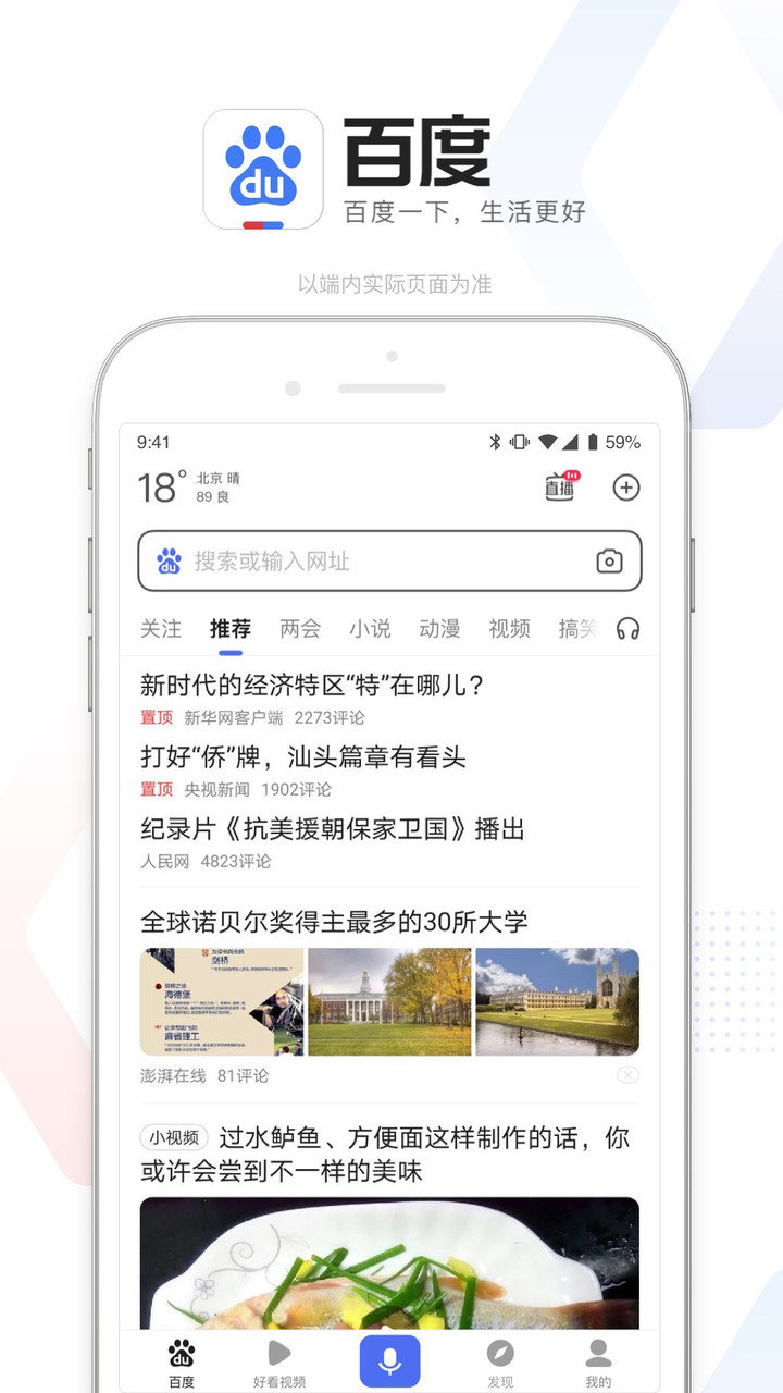 手机百度英文版app图2