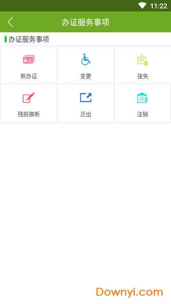 中国残疾人服务平台正式版图3