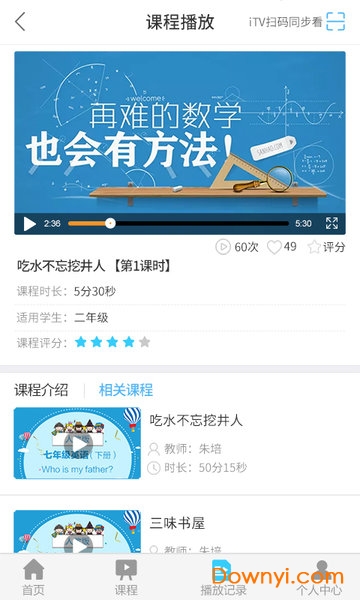 安徽名师云课堂登录平台图3