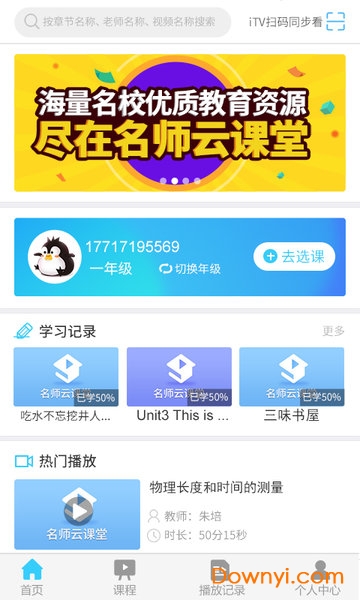 安徽名师云课堂登录平台图1