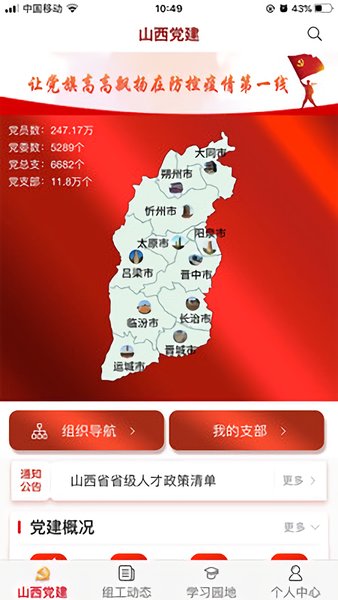 三晋先锋手机客户端图1
