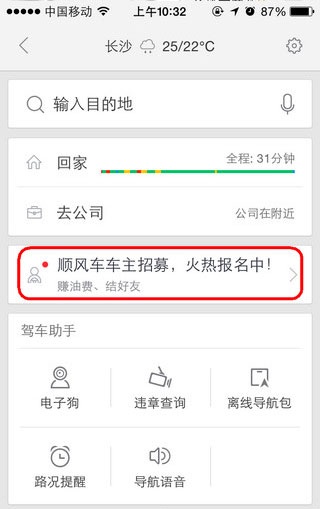 百度地图顺风车车主端app图1