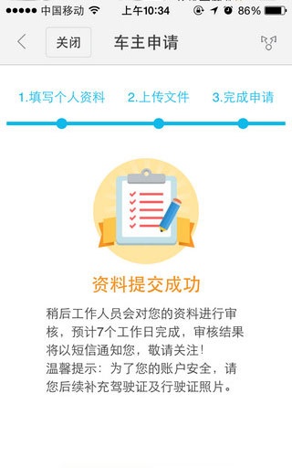 百度地图顺风车车主端app图3