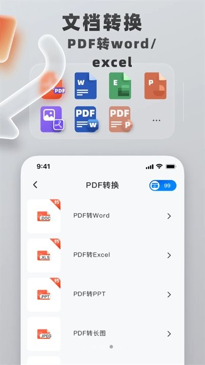 格式转换工具手机版图1