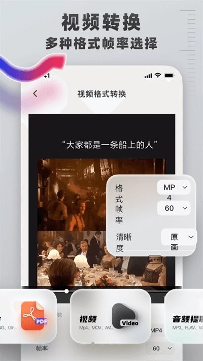 格式转换工具手机版图2