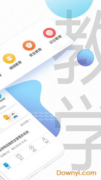 四川交通安全云课堂图1