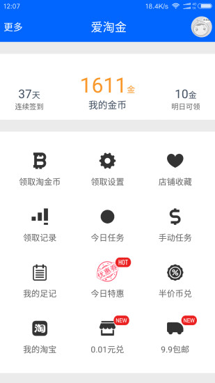 爱淘金最新版图3